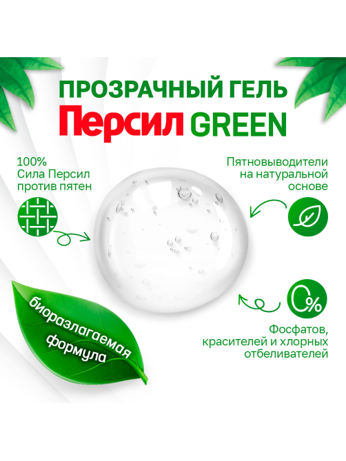 Средство для стирки Персил Green Gel жидкое, 1.95л
