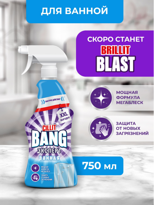 Средство чистящее Cillit Bang Мегаблеск+Защита, 750мл