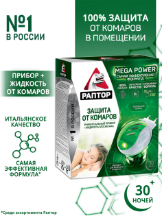Комплект Раптор Mega Power от комаров повышенной эффективности, 120мл