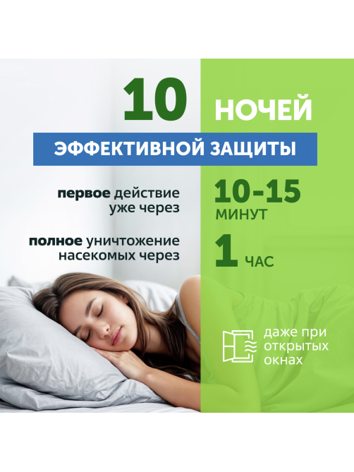Пластины для фумигатора Mosquitall Универсальная защита от комаров, 10шт