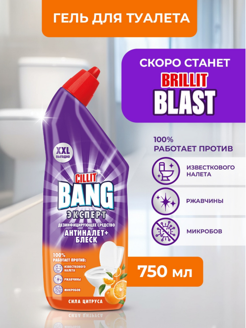 Средство для туалета Cillit Bang Антиналет+Блеск Сила цитруса дезинфицирующее, 750мл