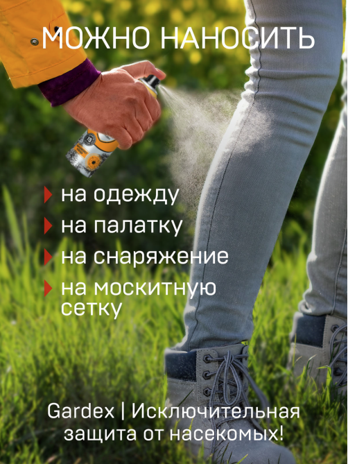 Аэрозоль Gardex Extreme от клещей, 150мл