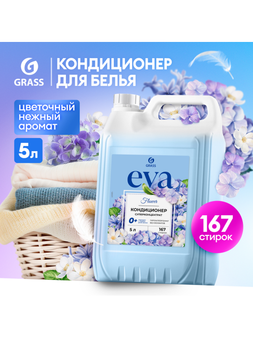 Кондиционер для белья Grass Eva Flower, 5кг