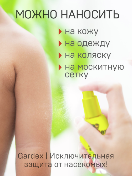Спрей Gardex Baby от комаров детский, 75мл