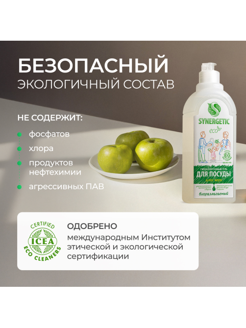 Средство для мытья посуды Synergetic Антибактериальное гипоаллергенное с ароматом алоэ, 500мл