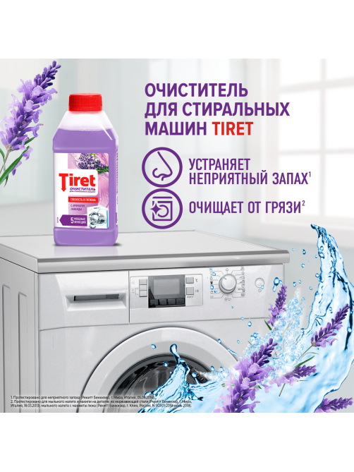 Очиститель для стиральных машин Tiret Лаванда, 250мл
