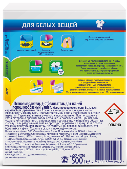 Пятновыводитель и отбеливатель Vanish порошкообразный, 500г