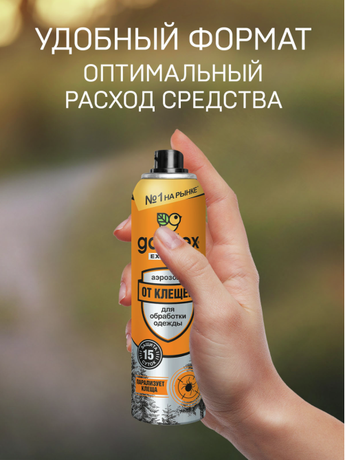 Аэрозоль Gardex Extreme от клещей, 150мл