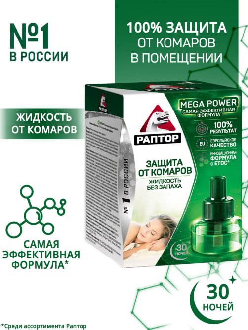 Жидкость для фумигатора Раптор Повышенной эффективности от комаров 30 ночей, 24мл