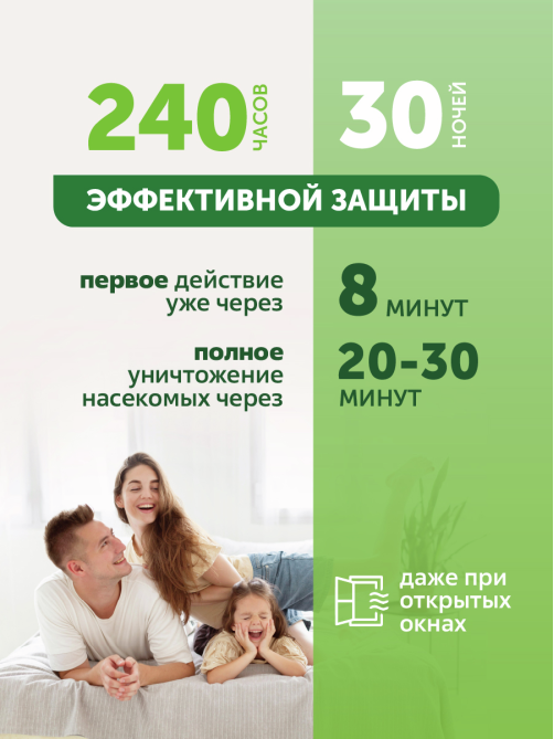 Комплект от комаров фумигатор + жидкость Mosquitall для всей семьи 30 ночей, 30мл