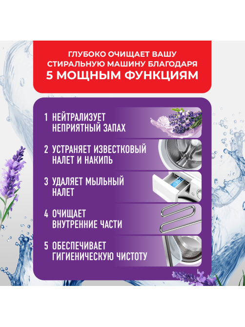 Очиститель для стиральных машин Tiret Лаванда, 250мл
