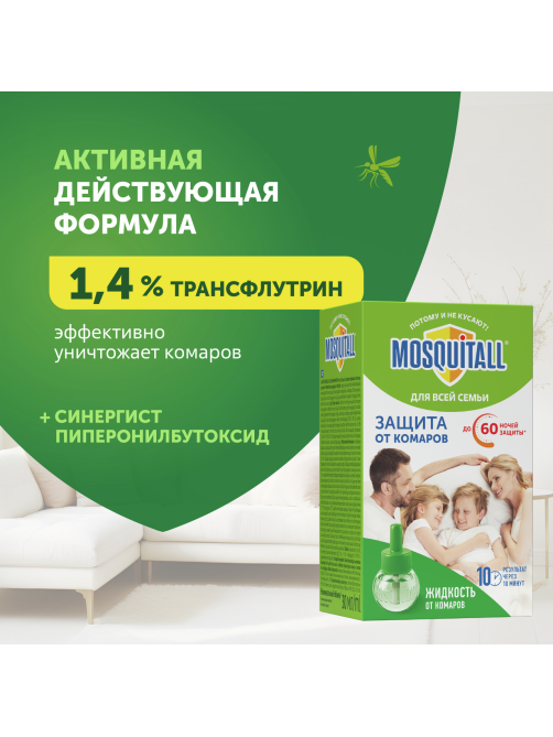 Средство от комаров жидкость для фумигатора Mosquitall для всей семьи 60 ночей, 30мл