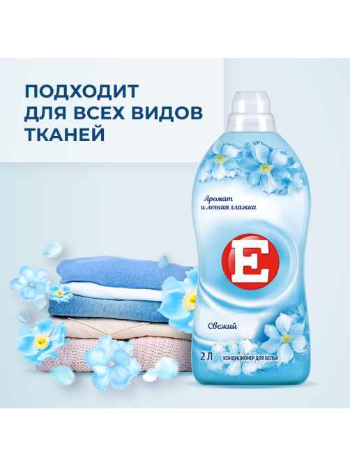 Кондиционер для белья E свежий, 2л