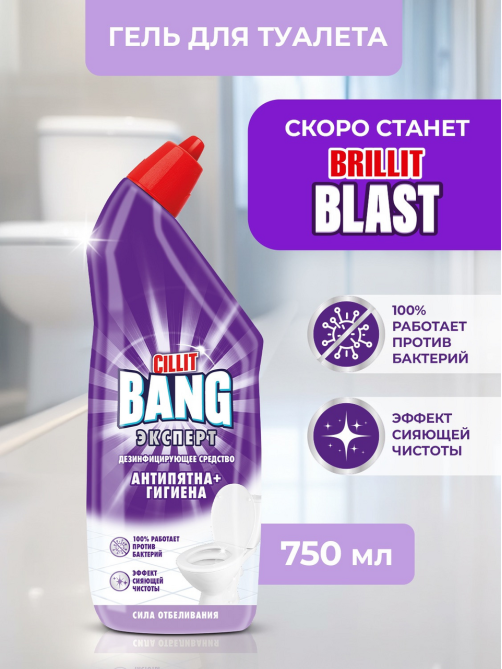 Средство для туалета Cillit Bang Антипятна+Гигиена Сила отбеливания дезинфицирующее, 750мл
