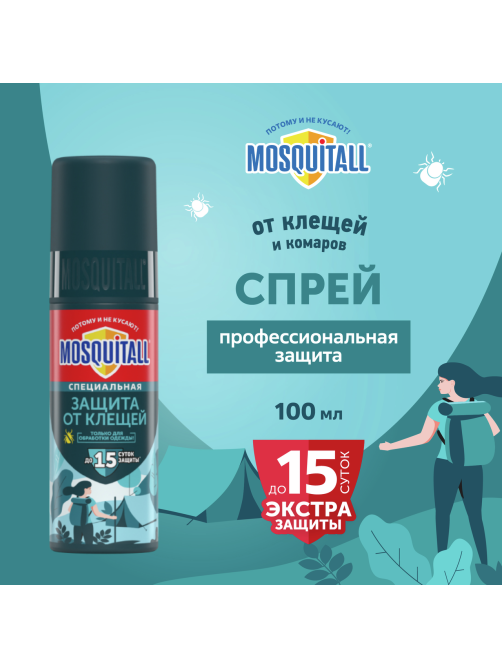 Аэрозоль Mosquitall от клещей, 150мл