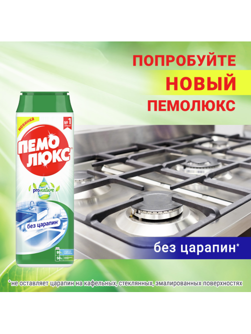 Специальное чистящее средство Пемолюкс ProNature, 480г