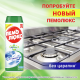 Специальное чистящее средство Пемолюкс ProNature, 480г