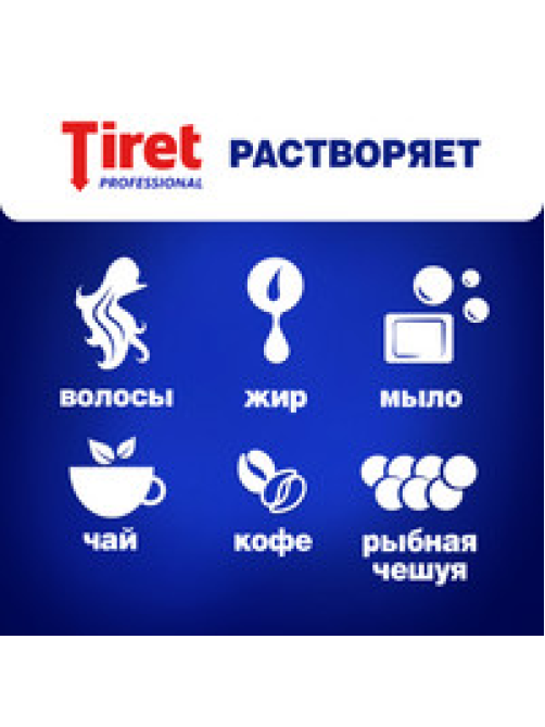 Средство для устранения засоров Tiret 500мл