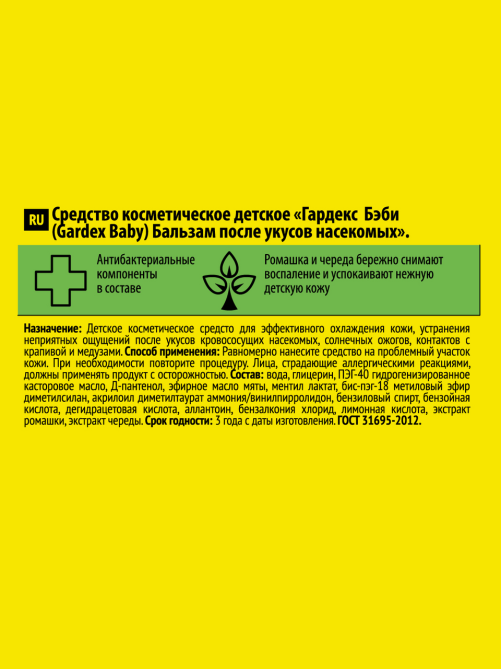 Бальзам Gardex Baby с чередой, ромашкой, мятой после укусов насекомых, 7мл
