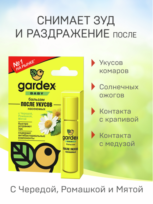 Бальзам Gardex Baby с чередой, ромашкой, мятой после укусов насекомых, 7мл