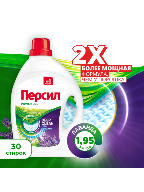 Гель для стирки Персил Лаванда 30 стирок, 1.95л