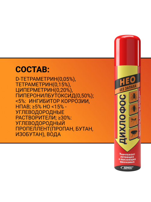 Дихлофос Нео + универсальный без запаха, 345мл