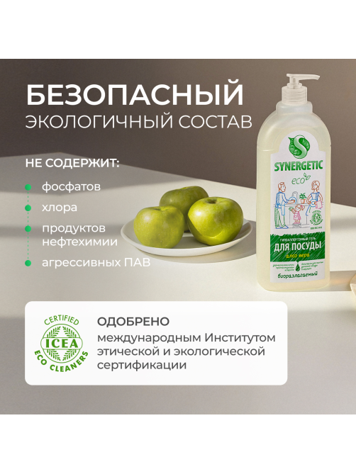 Средство для мытья посуды Synergetic Антибактериальное гипоаллергенное с ароматом алоэ, 1л