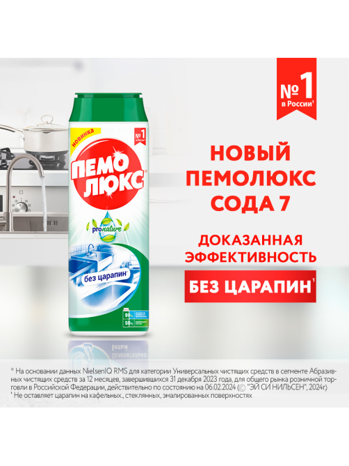 Специальное чистящее средство Пемолюкс ProNature, 480г