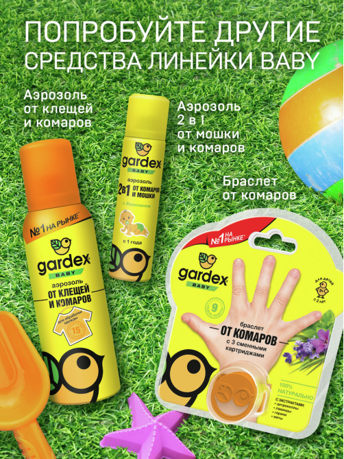 Спрей Gardex Baby от комаров, 100мл