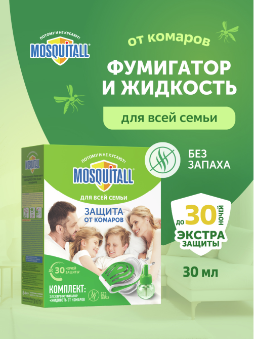 Комплект от комаров фумигатор + жидкость Mosquitall для всей семьи 30 ночей, 30мл