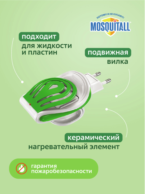 Комплект от комаров фумигатор + жидкость Mosquitall для всей семьи 30 ночей, 30мл