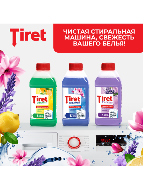 Очиститель для стиральных машин Tiret Лаванда, 250мл