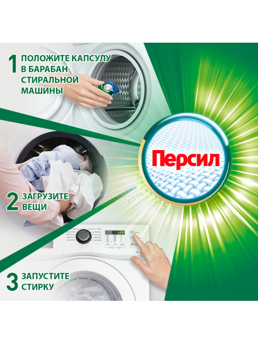 Капсулы для стирки Персил Power Свежесть от Вернель, 14шт