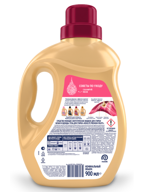 Гель для стирки Woolite Premium Fruity, 900мл
