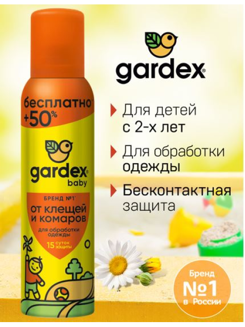 Аэрозоль Gardex Baby от клещей и комаров, 150мл
