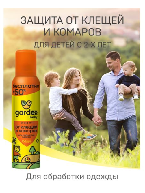 Аэрозоль Gardex Baby от клещей и комаров, 150мл