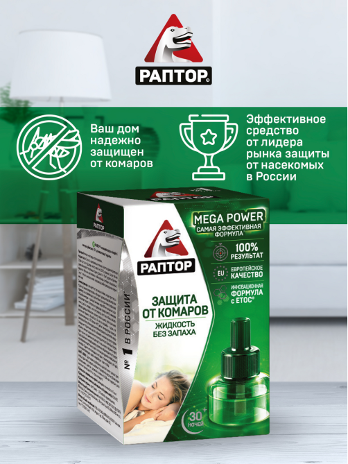 Жидкость для фумигатора Раптор Повышенной эффективности от комаров 30 ночей, 24мл