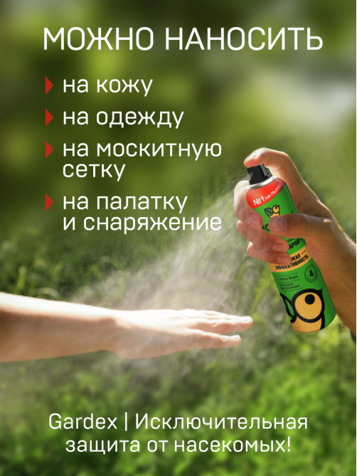 Аэрозоль-репеллент Gardex Family от комаров, 150мл