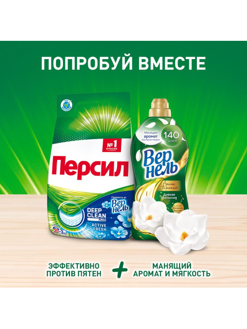 Стиральный порошок Персил Свежесть от Вернель, 3кг