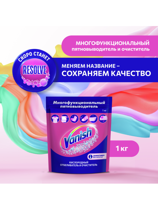 Пятновыводитель Vanish многофункциональный кислородный порошок, 1кг