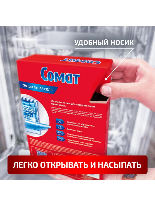 Средство для посудомоечной машины Сомат Специальная соль, 1.5кг