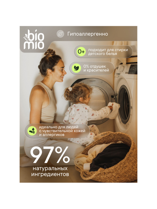 Гель-концентрат для стирки BioMio 2в1, 900мл