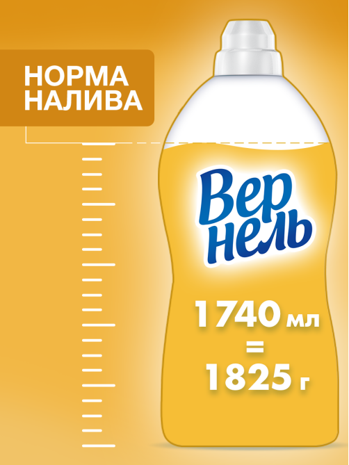 Кондиционер для белья Вернель Ароматерапия Чарующая ваниль концентрат, 1.74л