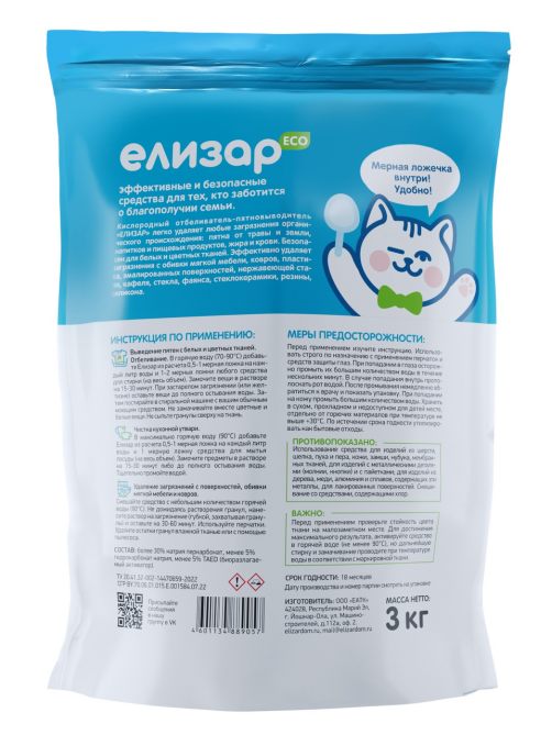 Отбеливатель-пятновыводитель Елизар многофункциональный кислородный, 3кг