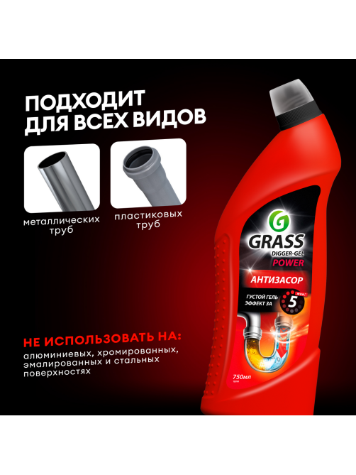 Средство для прочистки труб Grass Digger-Gel, 750мл