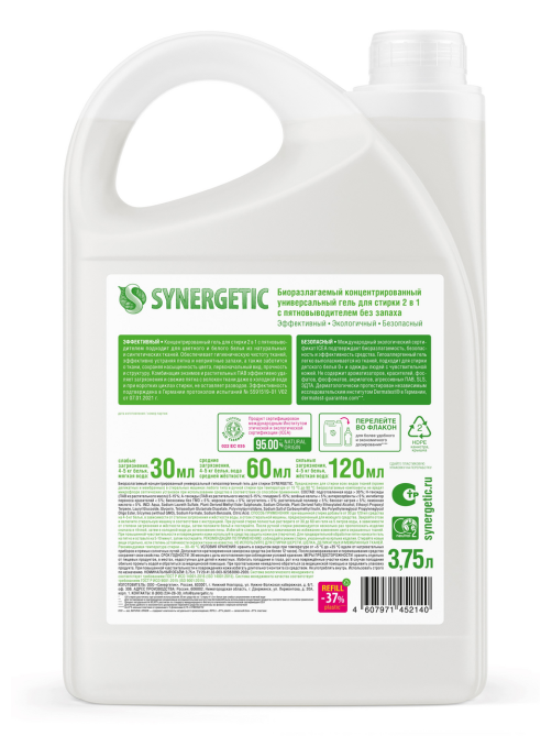 Гель для стирки Synergetic 2в1 гипоаллергенный c пятновыводителем 125 стирок, 3.75л