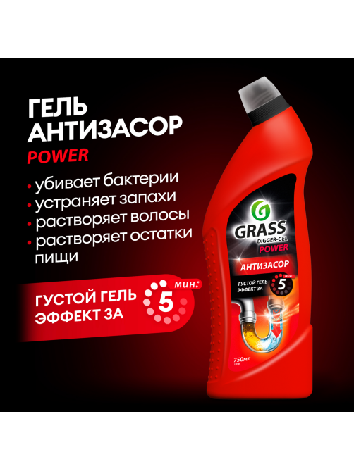 Средство для прочистки труб Grass Digger-Gel, 750мл