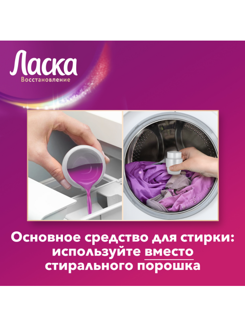 Гель для стирки Ласка Арома-уход, 3.85л