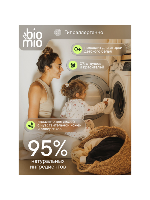 Стиральный порошок BioMio Bio-Universal Colors&Whites для цветного и белого белья, 2.4кг