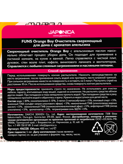 Очиститель Funs Orange Boy для дома апельсин, 400мл